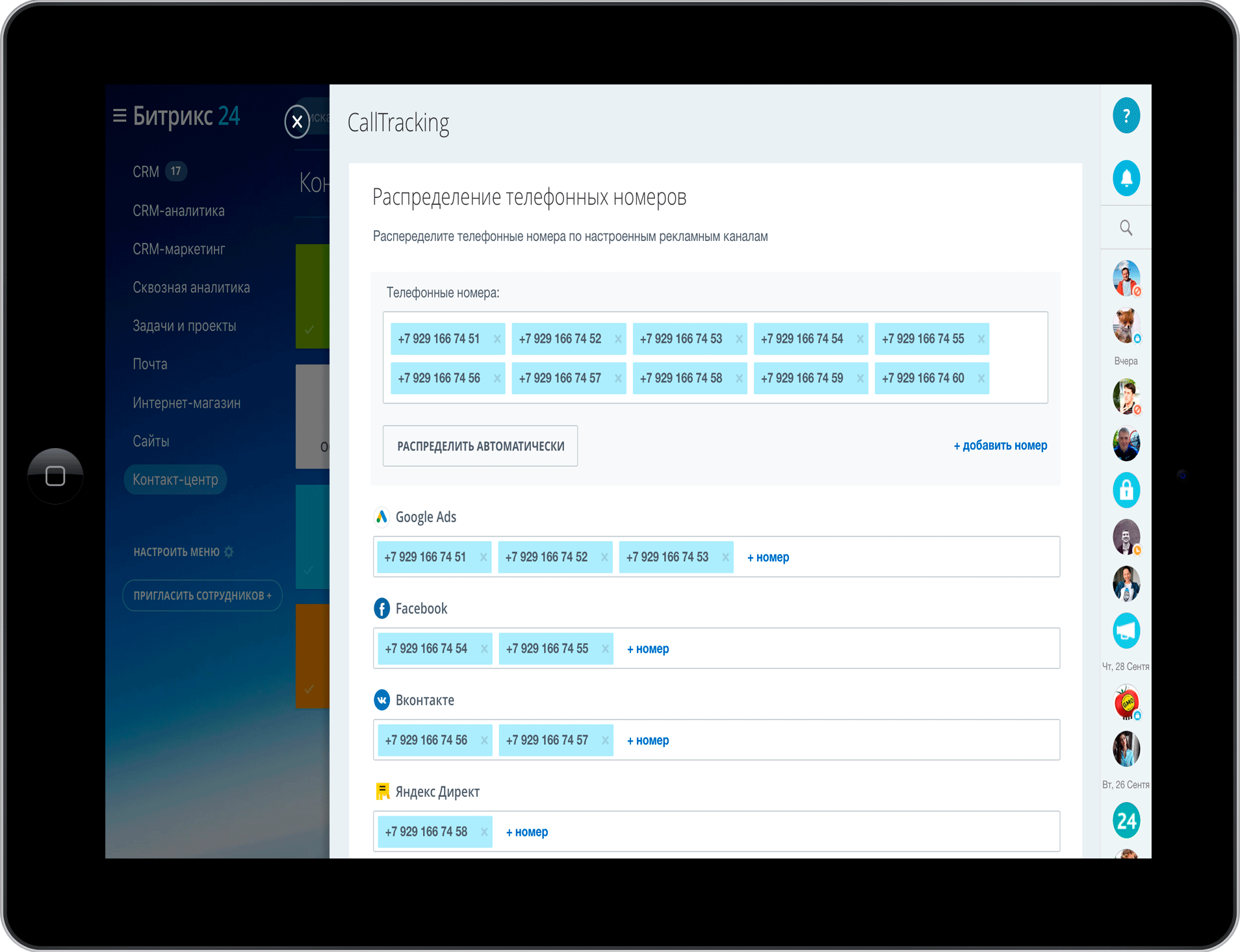 Распределение номеров. CRM маркетинг битрикс24. Распределение номера телефона. Битрикс контакт центр CRM. Центр он Битрикс.
