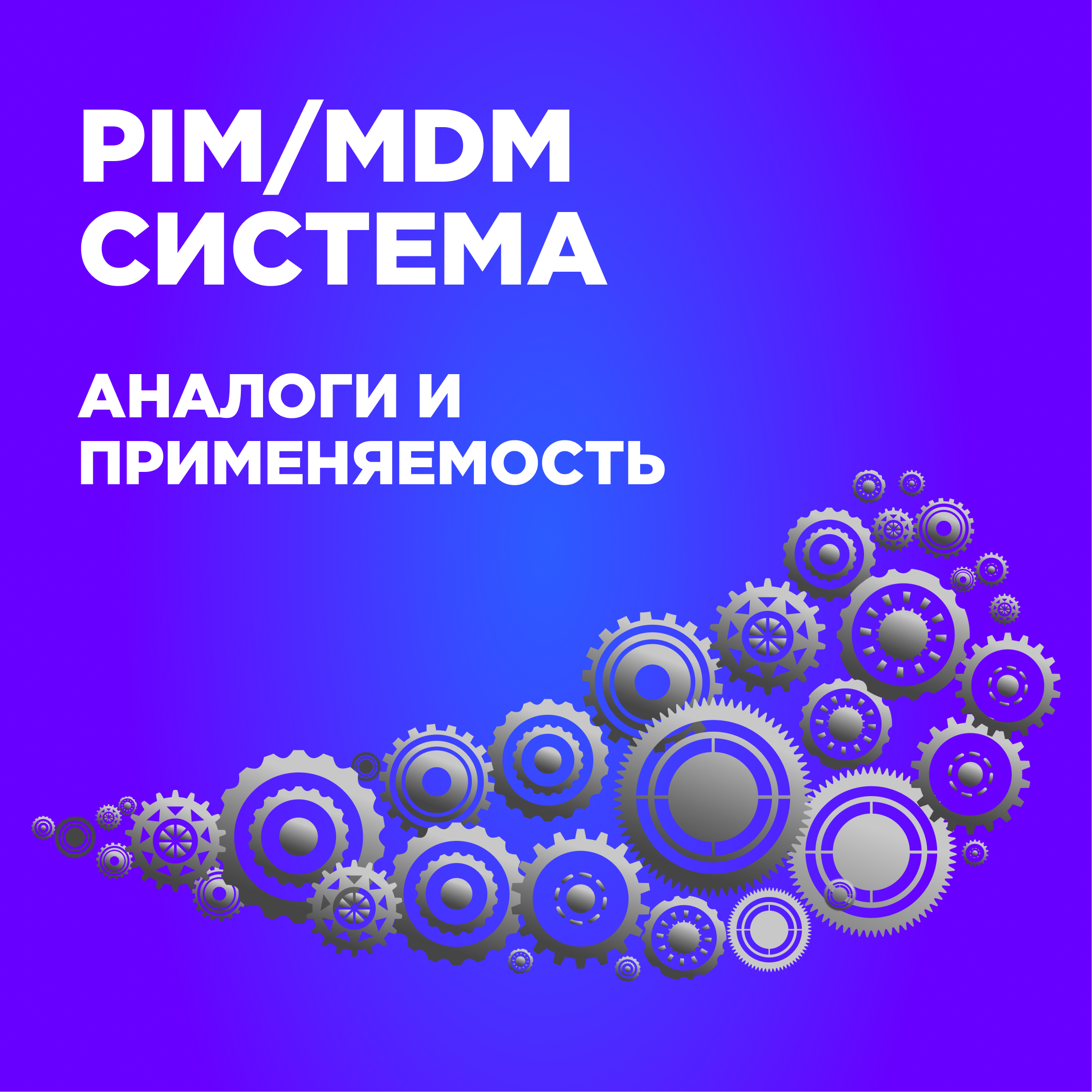 Функция аналогов и применяемости товара в проекте компании SPL
